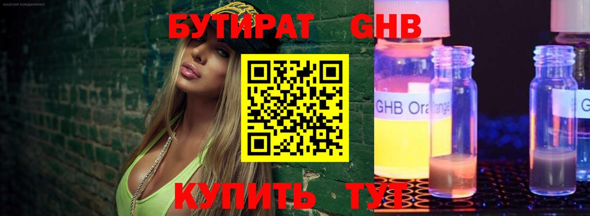 Славгород  Бутират бутик  Вход с VPN 