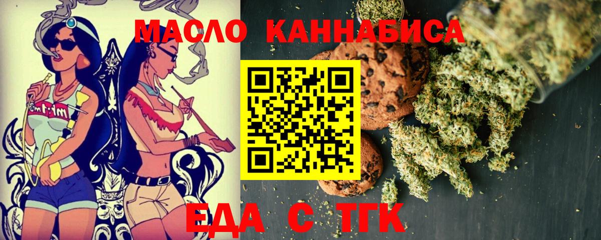 Печенье с ТГК марихуана  Вход с VPN  Славгород 