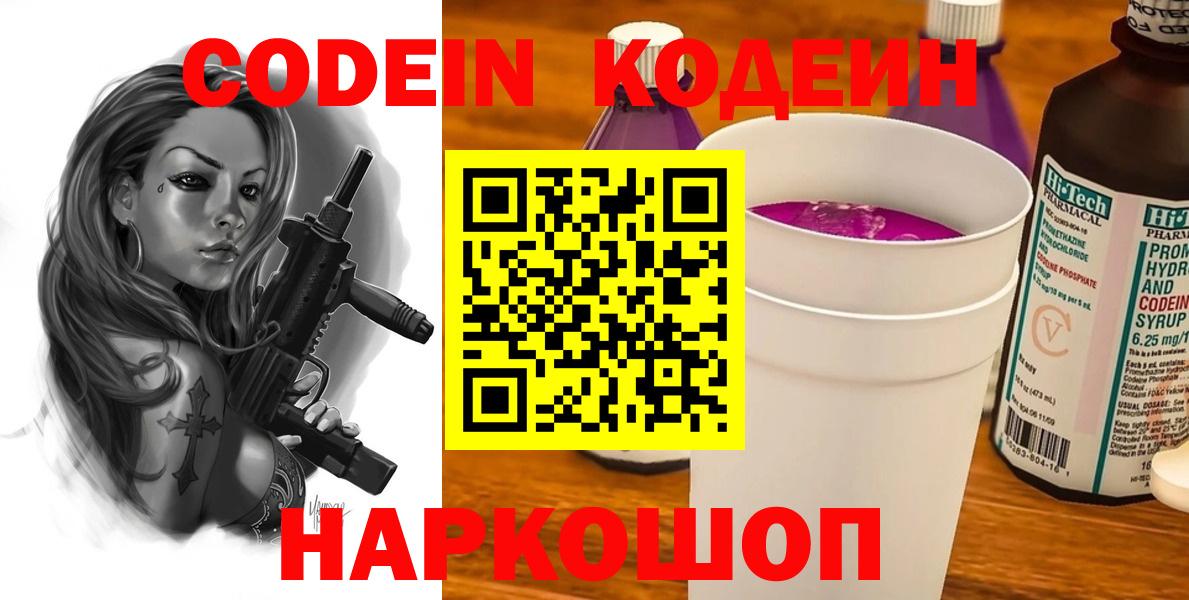Славгород  Кодеиновый сироп Lean Purple Drank  Вход с VPN  Кодеин Purple Drank 