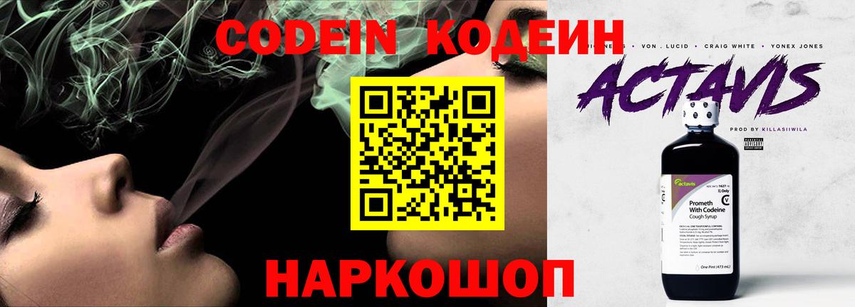 Кодеиновый сироп Lean Purple Drank Славгород