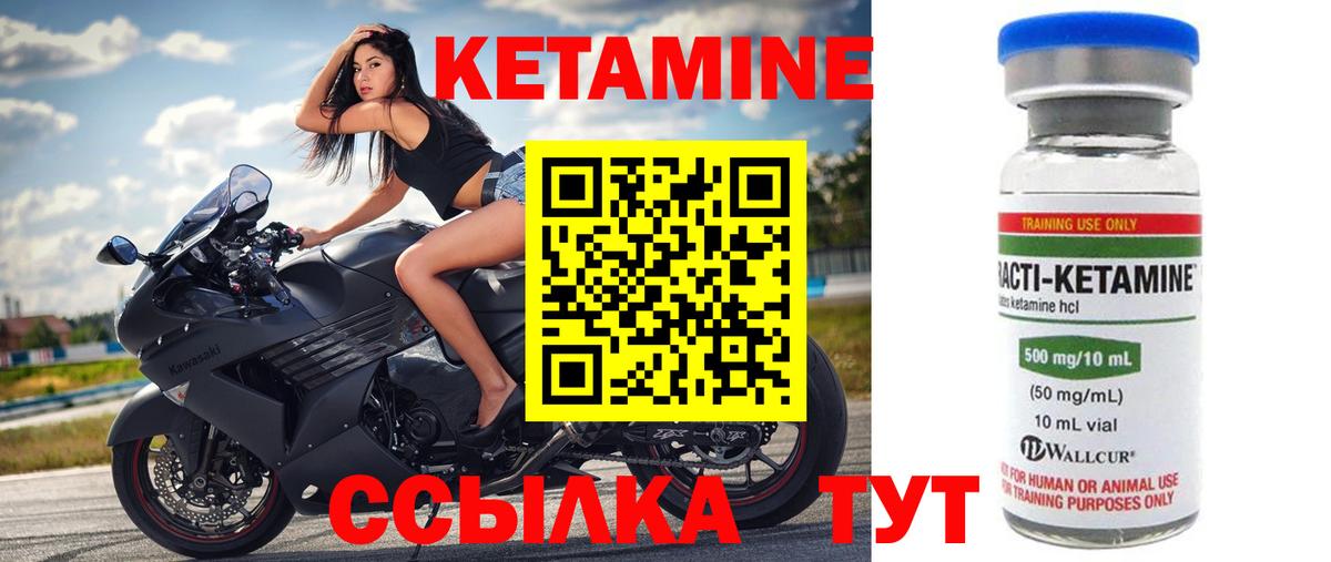 КЕТАМИН VHQ  Вход с VPN  Славгород 