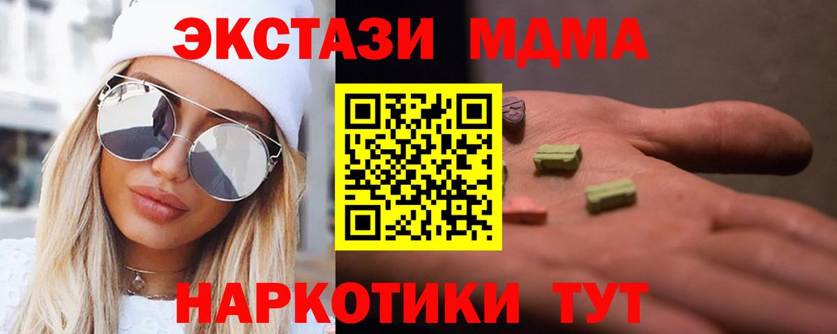 MDMA кристаллы Славгород