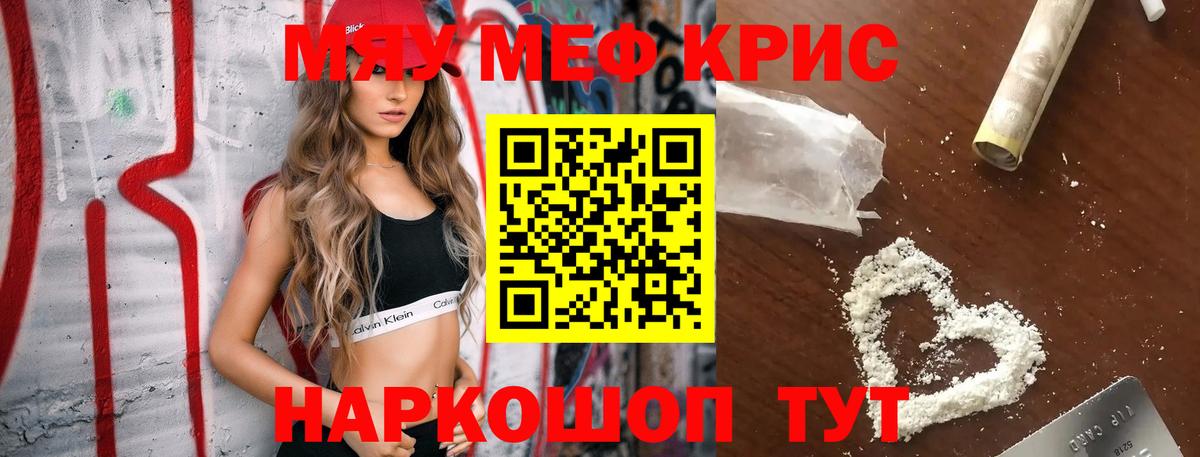 МЕФ  МЯУ-МЯУ mephedrone  МЕФ mephedrone  Вход с VPN  Славгород 