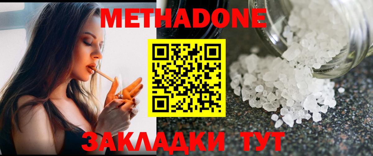 Метадон мёд Славгород