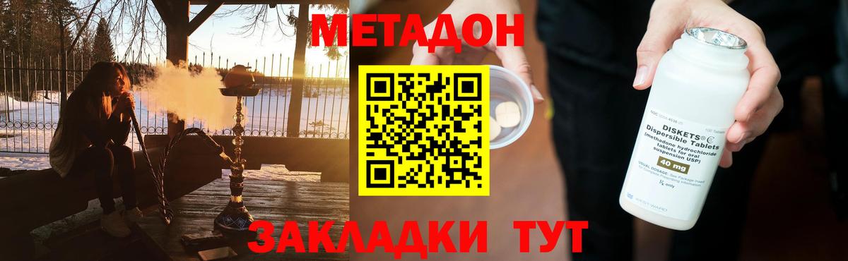 Славгород  Метадон кристалл  Вход с VPN  Метадон methadone 