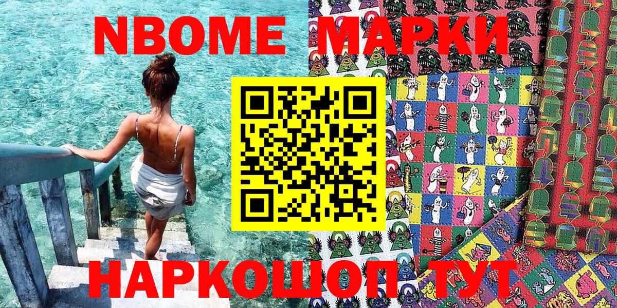 Марки 25I-NBOMe 1,8мг Славгород