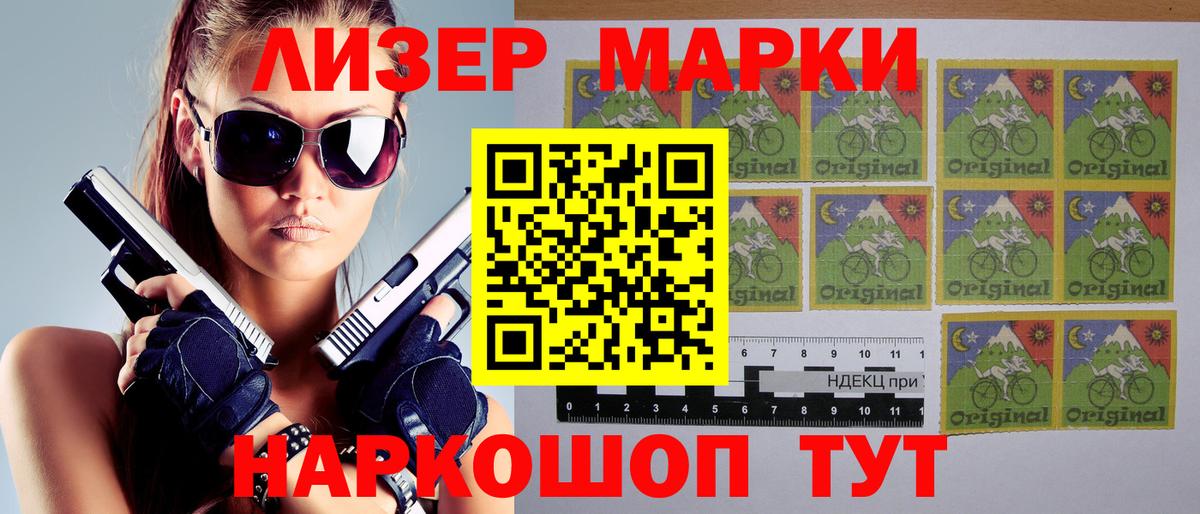 Наркотические марки 1,8мг  Наркотические марки 1,8мг  Славгород  Вход с VPN 